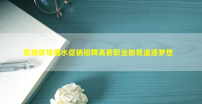 驻马店KTV招聘
